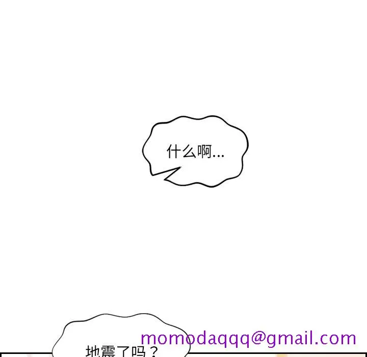 奇奇怪怪的女友 第8章 第43页