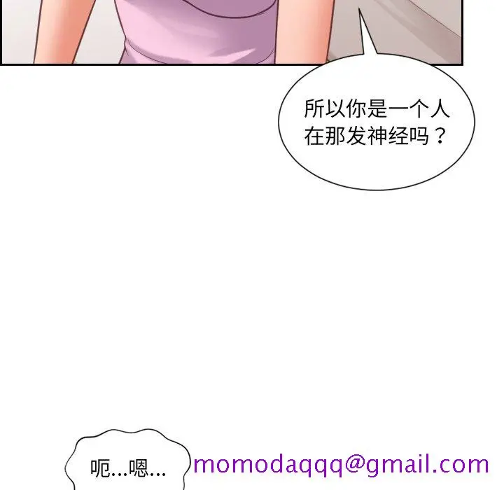 奇奇怪怪的女友 第8章 第93页