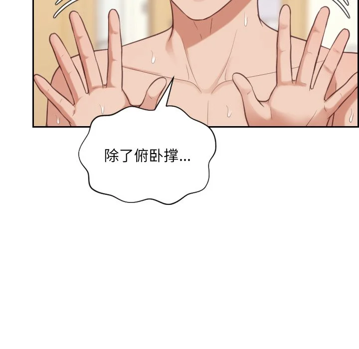 奇奇怪怪的女友 第8章 第91页
