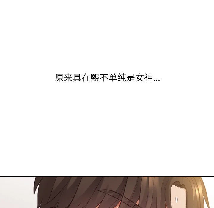 奇奇怪怪的女友 第8章 第121页