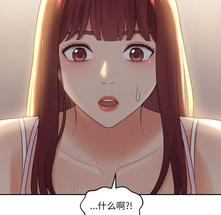 奇奇怪怪的女友 第8章 第85页