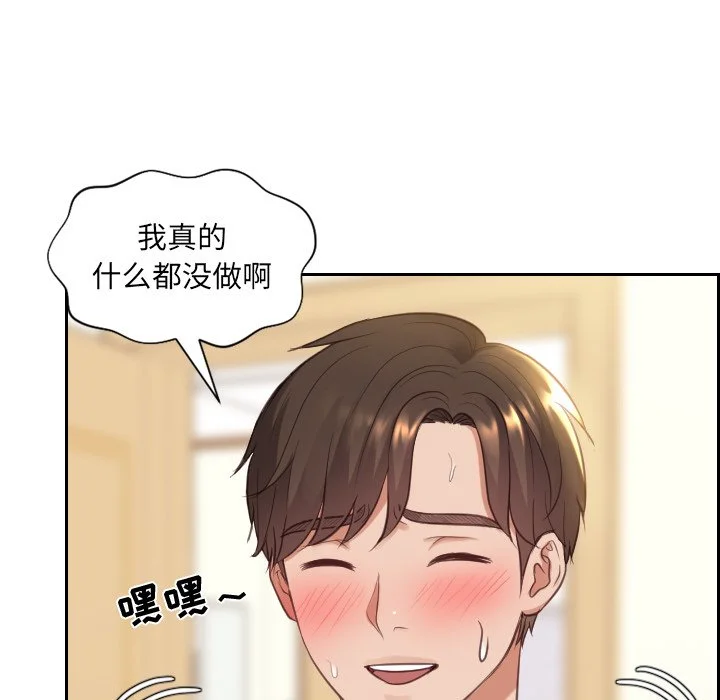 奇奇怪怪的女友 第8章 第90页