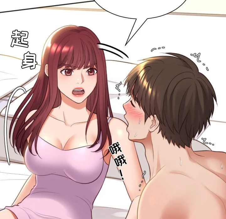 奇奇怪怪的女友 第8章 第74页