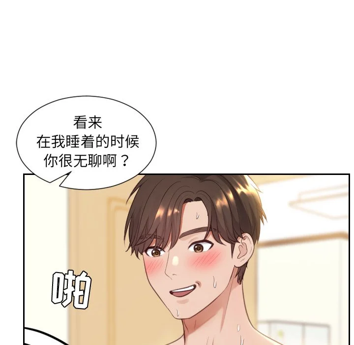 奇奇怪怪的女友 第8章 第102页