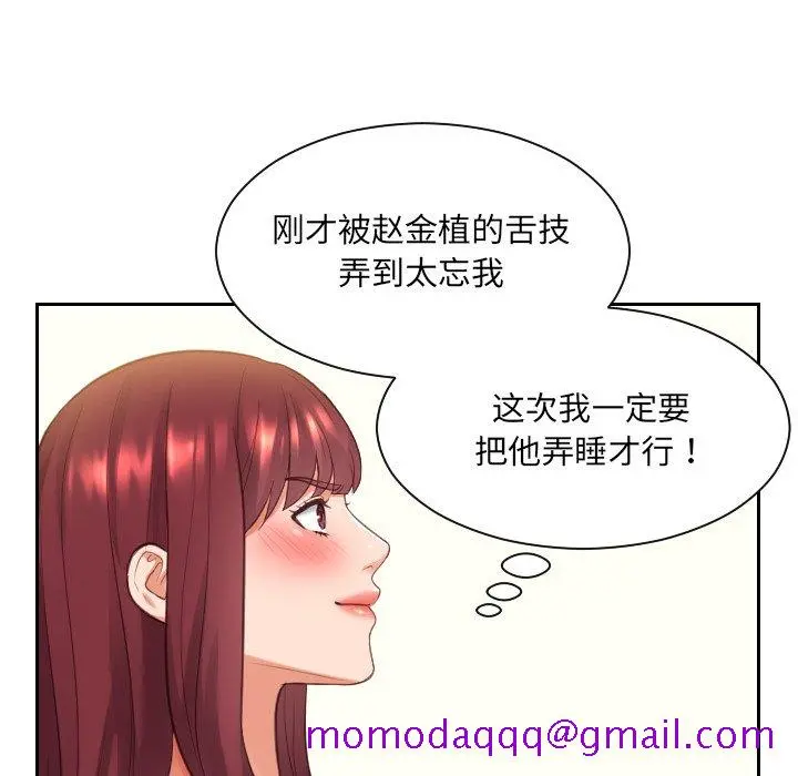 奇奇怪怪的女友 第8章 第113页