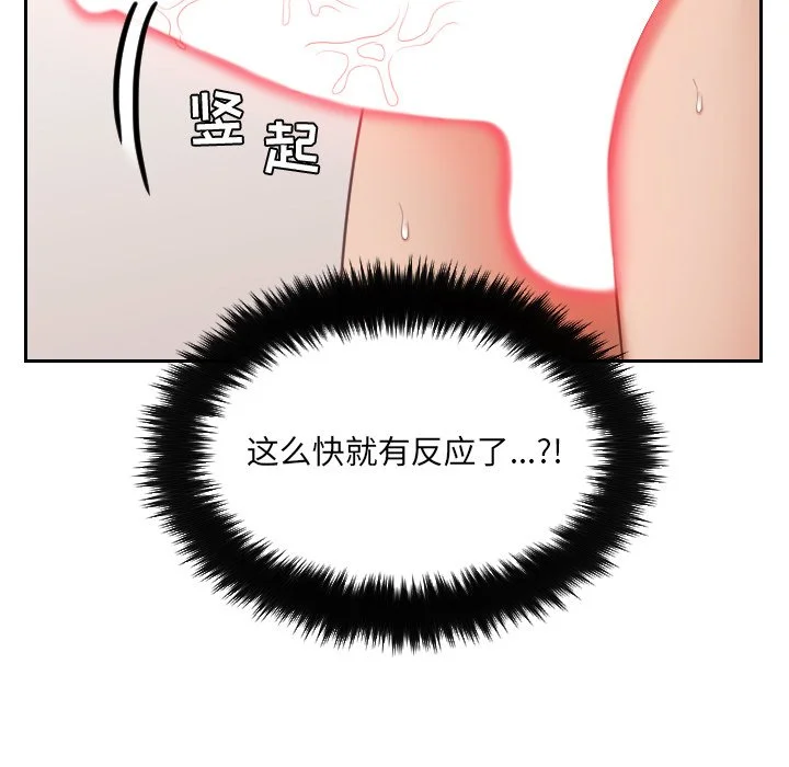 奇奇怪怪的女友 第8章 第112页