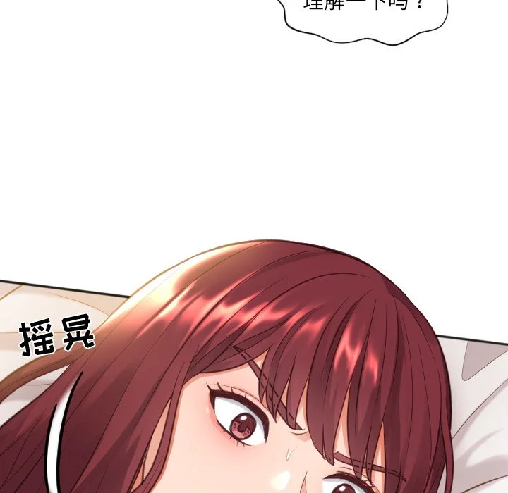 奇奇怪怪的女友 第8章 第59页