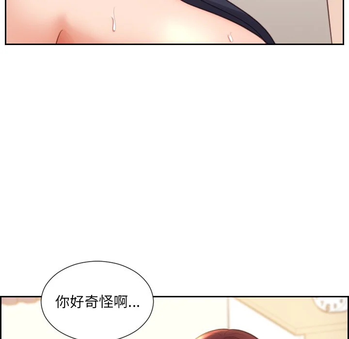 奇奇怪怪的女友 第8章 第80页