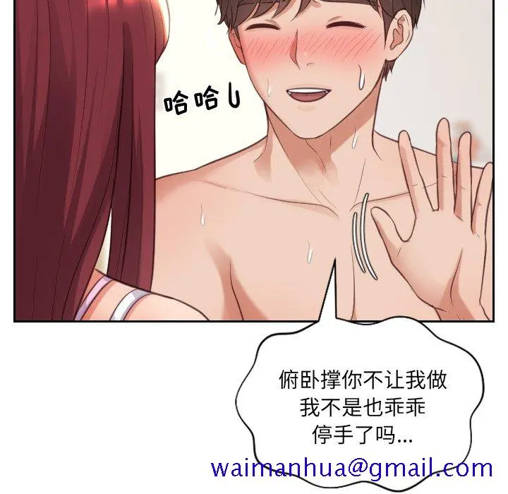 奇奇怪怪的女友 第8章 第78页