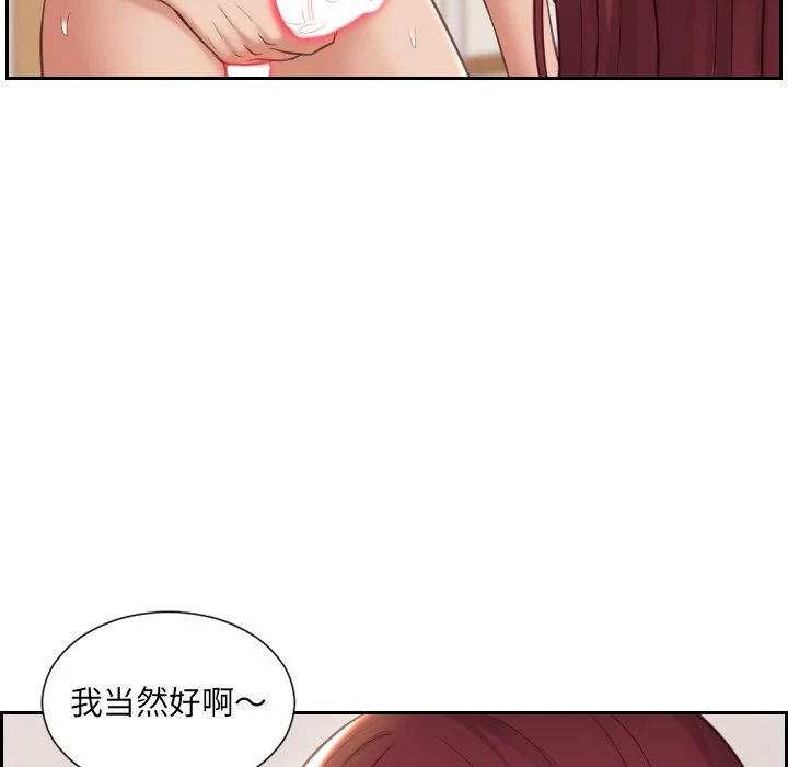 奇奇怪怪的女友 第8章 第131页