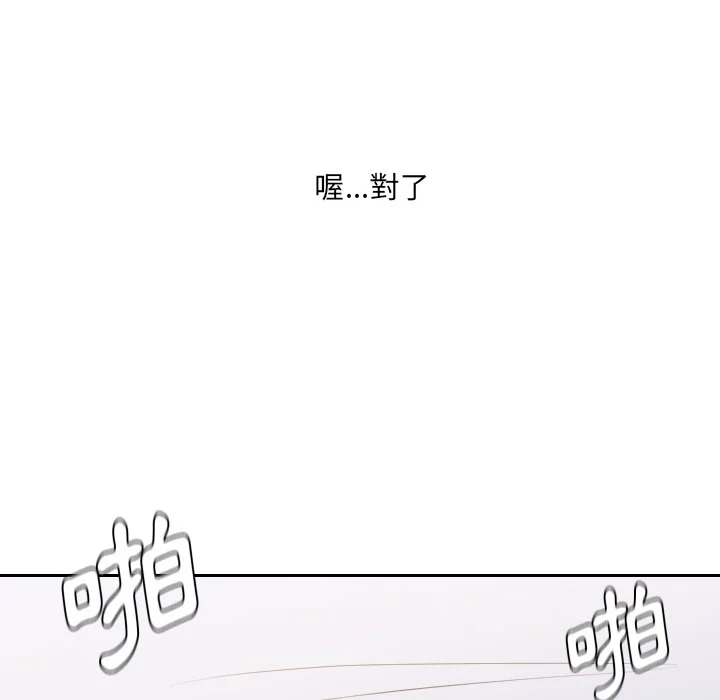 奇奇怪怪的女友 第29章 第115页