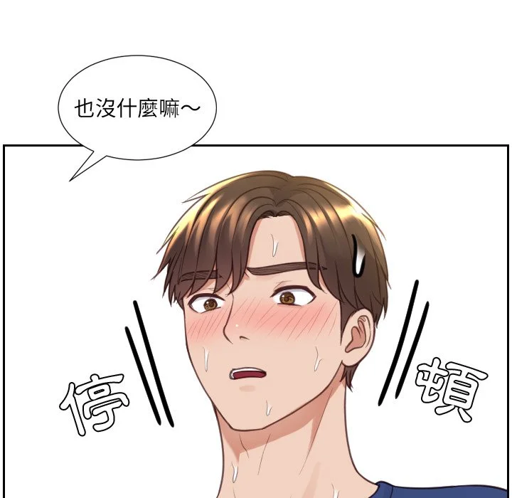 奇奇怪怪的女友 第29章 第46页
