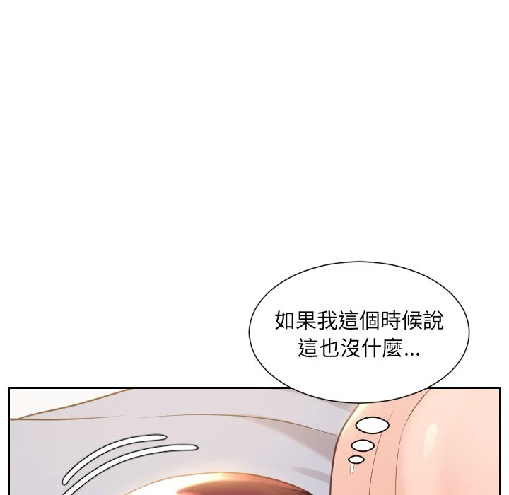 奇奇怪怪的女友 第29章 第41页