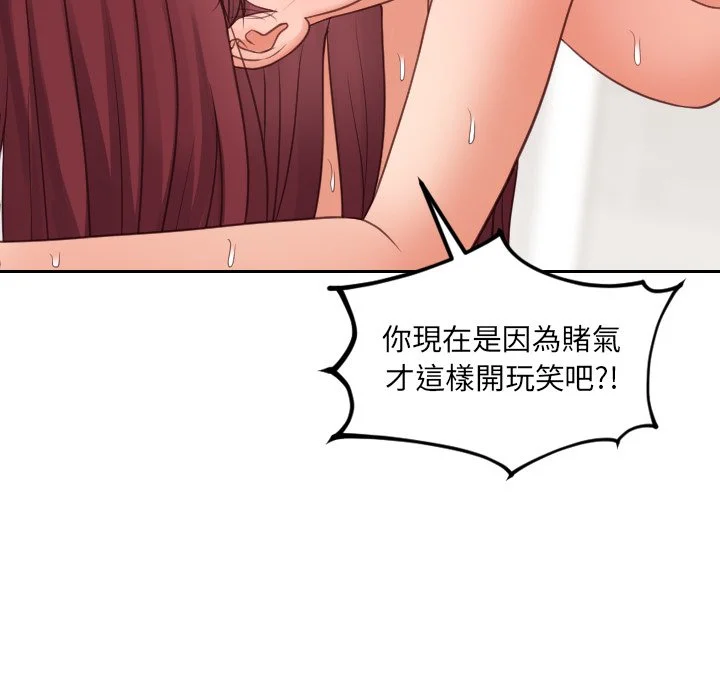 奇奇怪怪的女友 第29章 第67页