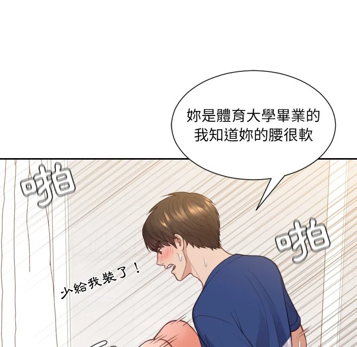 奇奇怪怪的女友 第29章 第84页
