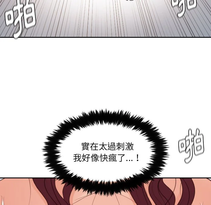 奇奇怪怪的女友 第29章 第109页