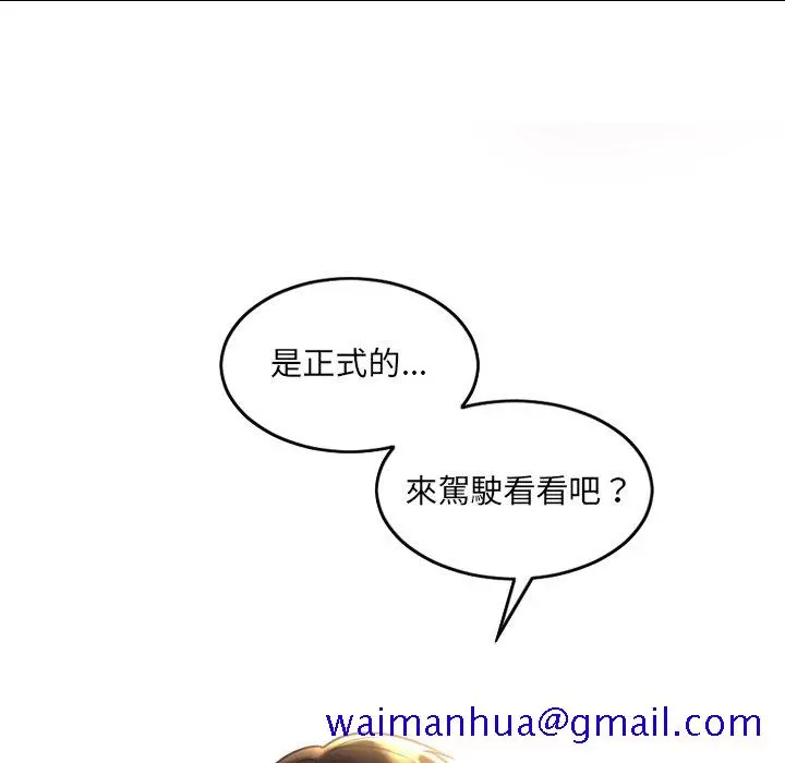 奇奇怪怪的女友 第29章 第58页