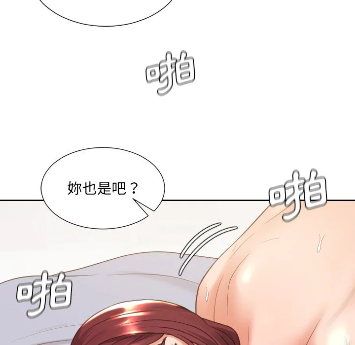 奇奇怪怪的女友 第29章 第39页