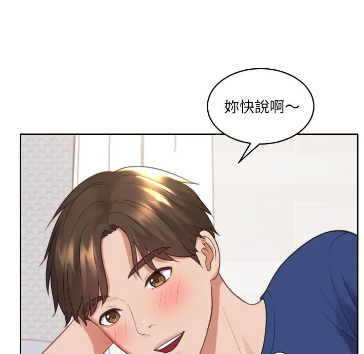 奇奇怪怪的女友 第29章 第149页