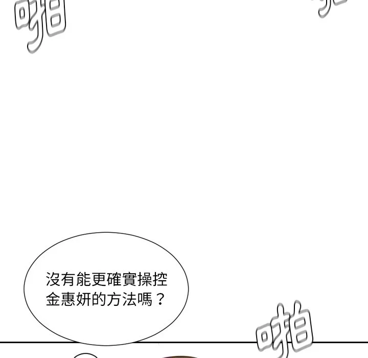 奇奇怪怪的女友 第29章 第111页