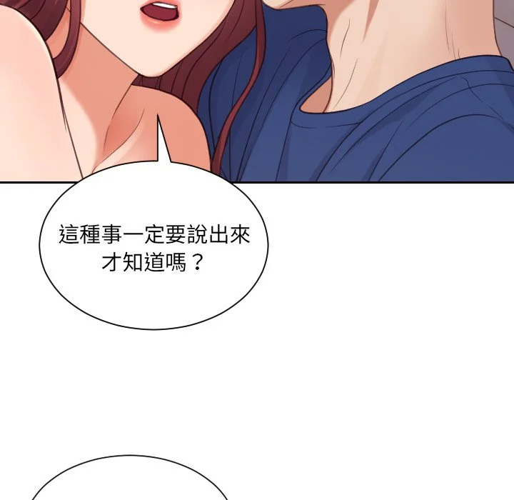奇奇怪怪的女友 第29章 第146页