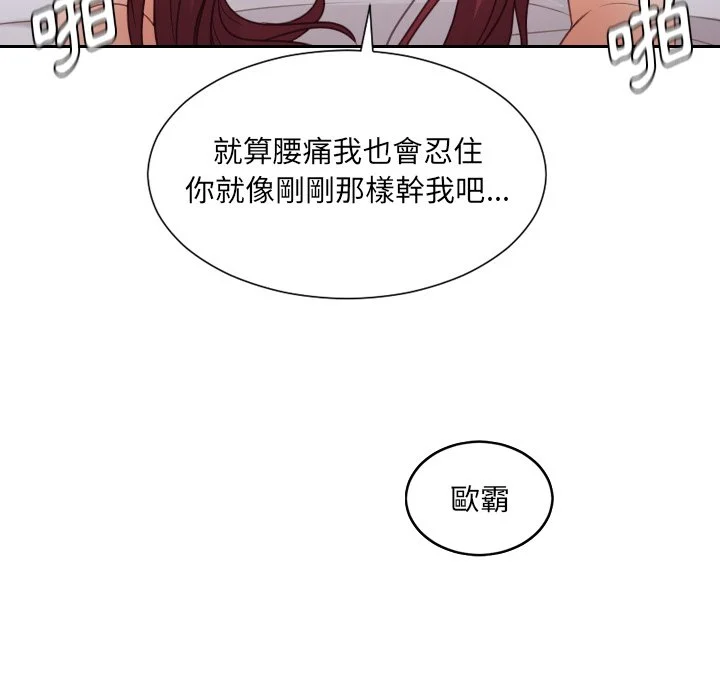奇奇怪怪的女友 第29章 第97页