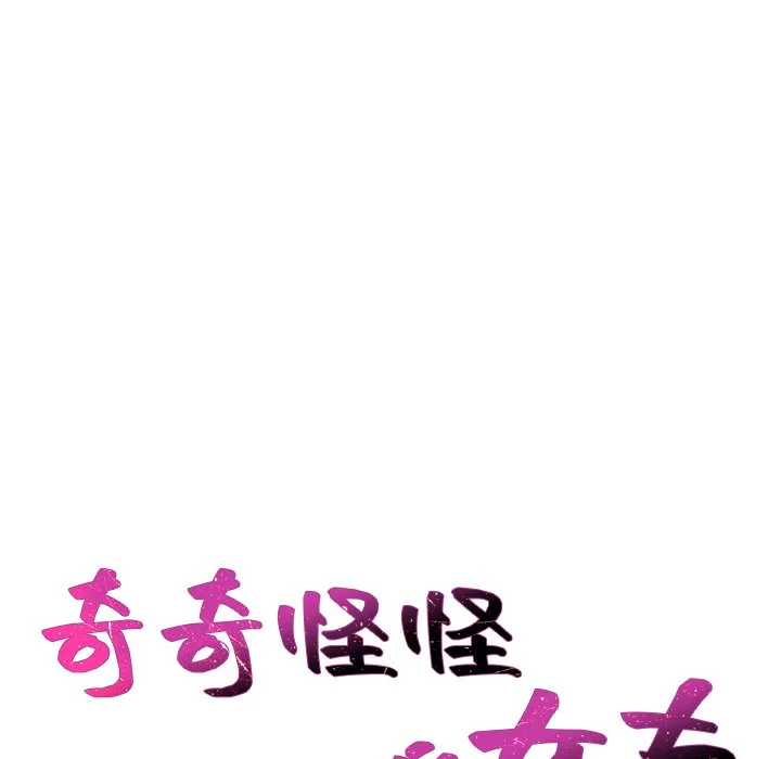 奇奇怪怪的女友 第29章 第6页