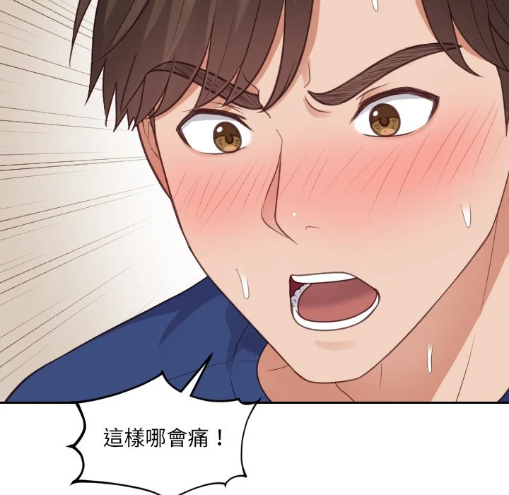 奇奇怪怪的女友 第29章 第82页