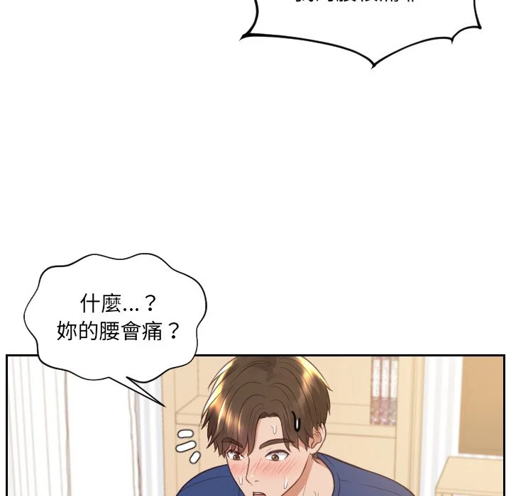 奇奇怪怪的女友 第29章 第75页