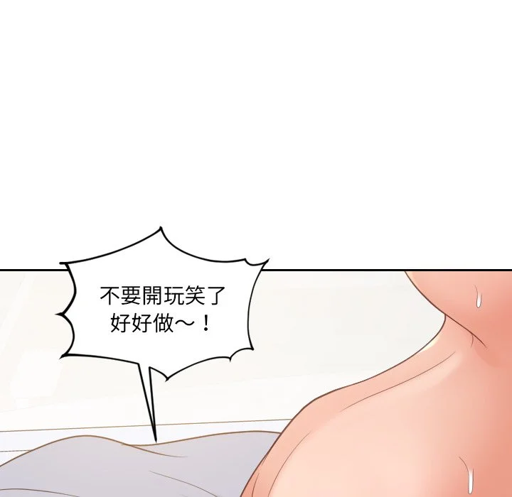奇奇怪怪的女友 第29章 第77页