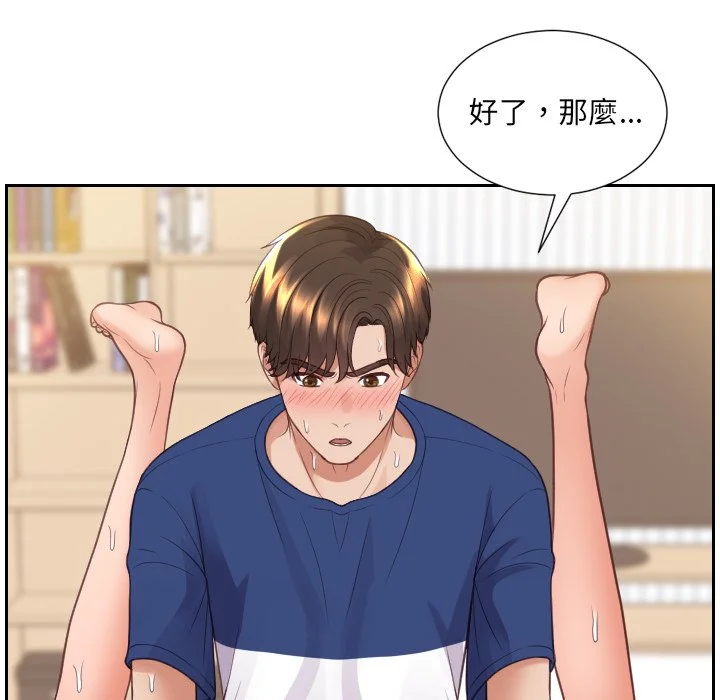 奇奇怪怪的女友 第29章 第50页