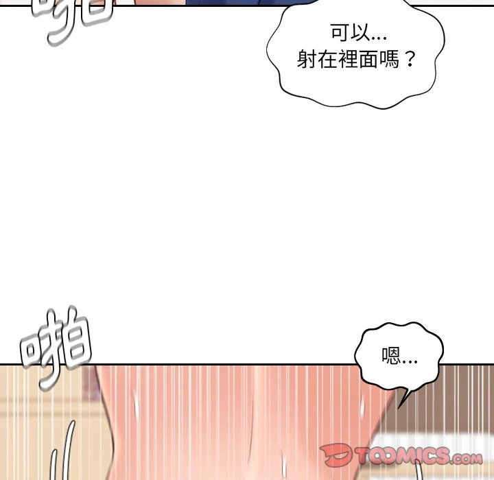 奇奇怪怪的女友 第29章 第135页