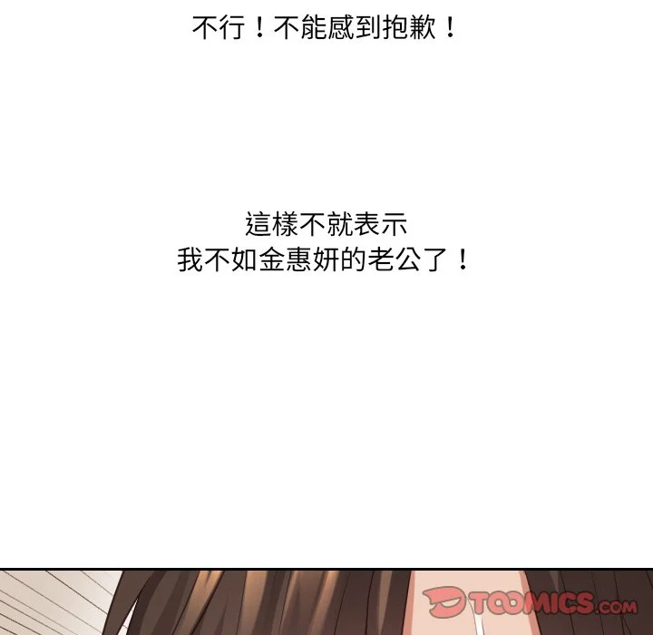 奇奇怪怪的女友 第29章 第81页