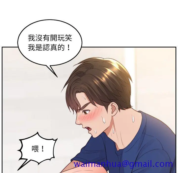 奇奇怪怪的女友 第29章 第68页