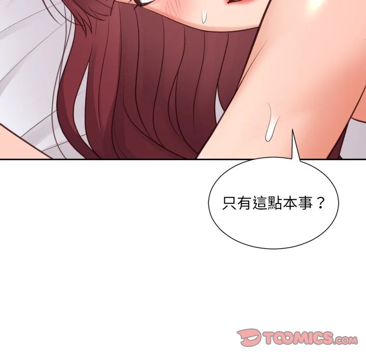 奇奇怪怪的女友 第29章 第45页