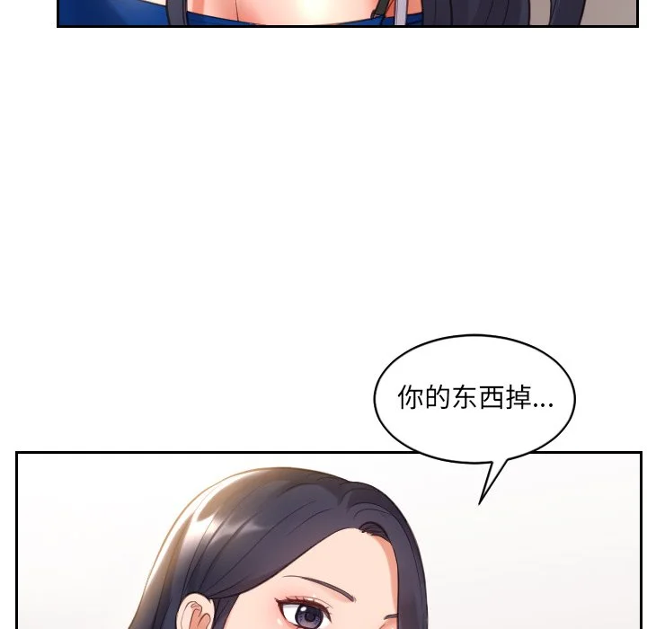 奇奇怪怪的女友 第5章 第19页