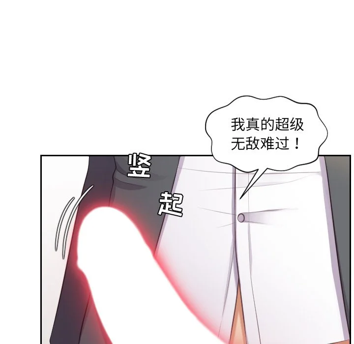 奇奇怪怪的女友 第5章 第65页