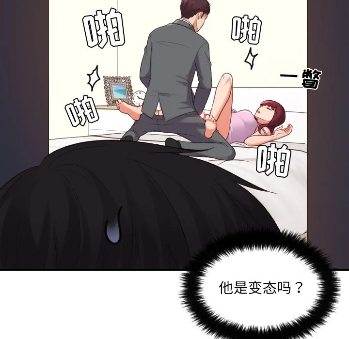 奇奇怪怪的女友 第5章 第88页
