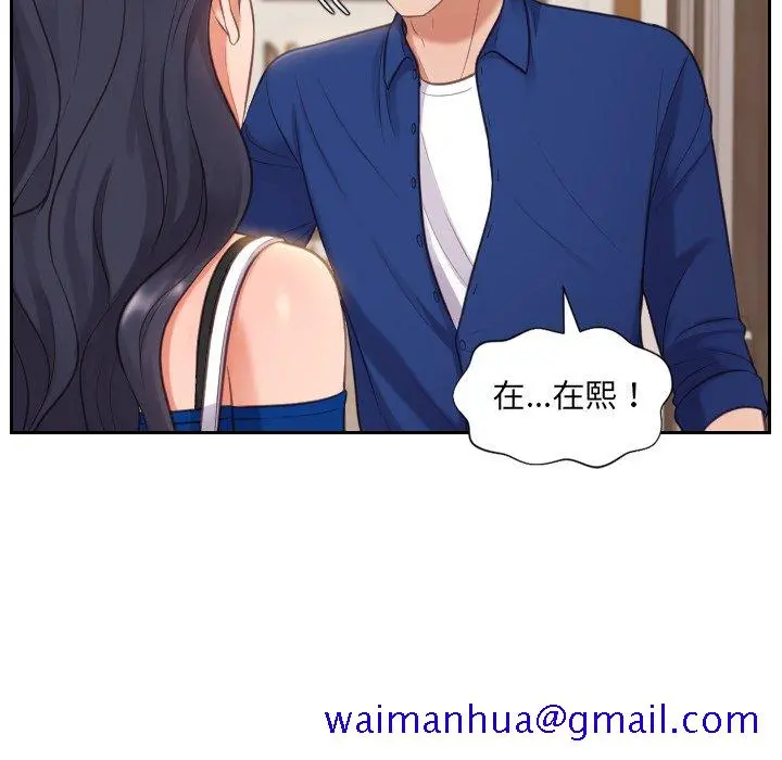 奇奇怪怪的女友 第5章 第137页