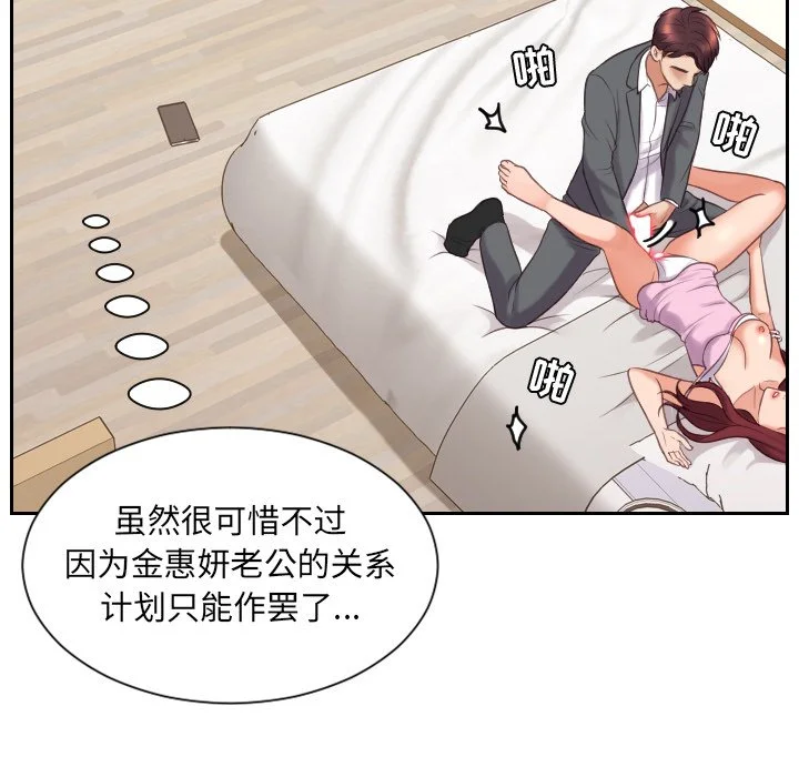 奇奇怪怪的女友 第5章 第90页