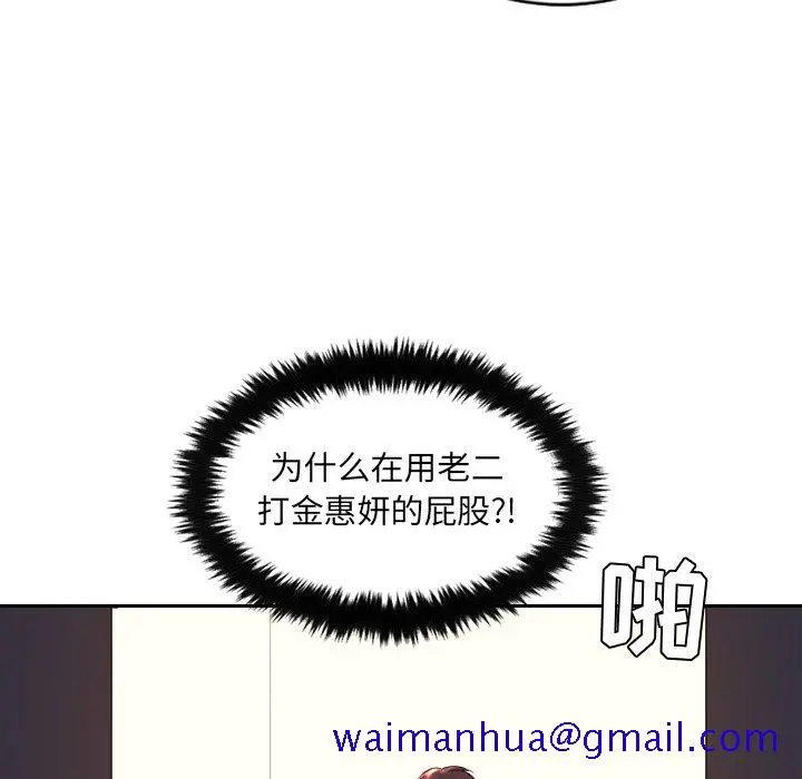 奇奇怪怪的女友 第5章 第87页