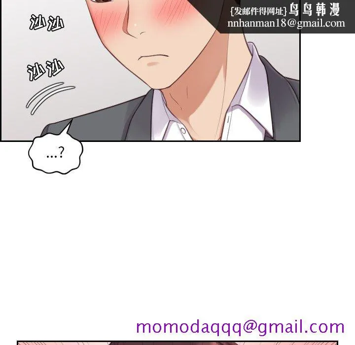 奇奇怪怪的女友 第5章 第72页