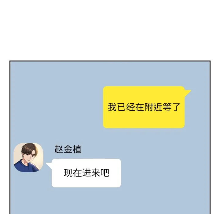 奇奇怪怪的女友 第5章 第133页