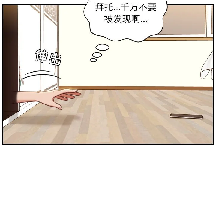 奇奇怪怪的女友 第5章 第104页