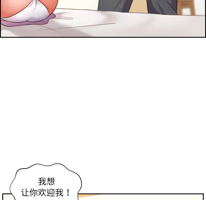 奇奇怪怪的女友 第5章 第70页