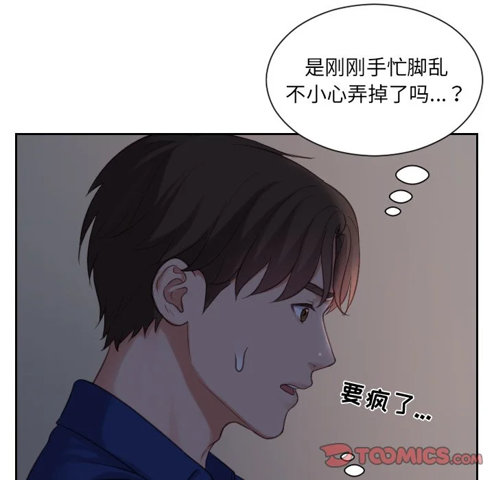 奇奇怪怪的女友 第5章 第95页