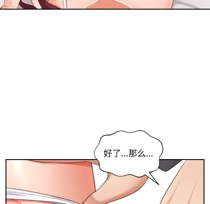 奇奇怪怪的女友 第5章 第78页
