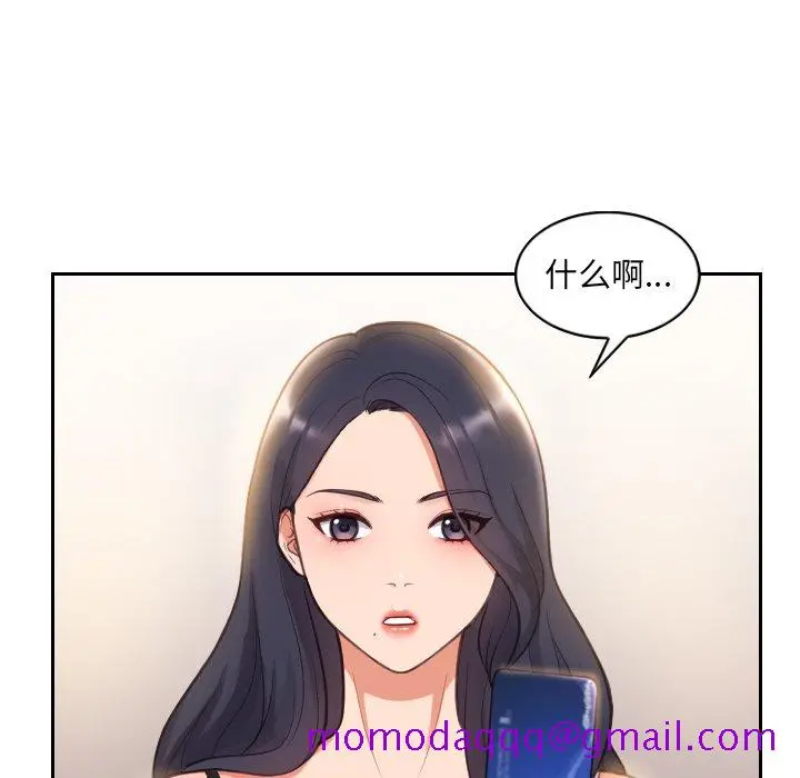奇奇怪怪的女友 第5章 第23页