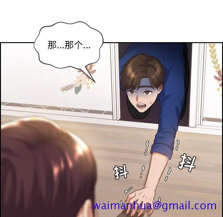 奇奇怪怪的女友 第5章 第117页