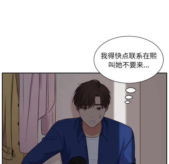 奇奇怪怪的女友 第5章 第91页